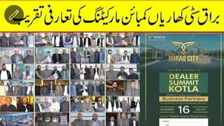 براق سٹی کھاریاں کمبائن مارکیٹنگ کی تعارفی تقریب