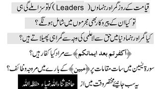 کیا گمراہ رہنما دنیا میں حق سے لاعلمی کی وجہ سے گمراہی پھیلاتے ہیں؟