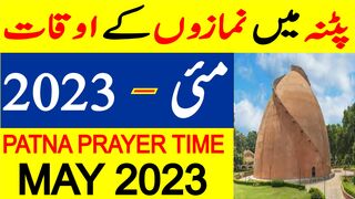 Patna Prayer Timing May 2023 | Patna Prayer Time Today 2023 | Patna Namaz Time Today 2023 | Tappyala
