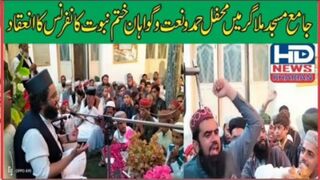 ملاگر میں محفل حمد و نعت و گواہان ختم نبوت کانفرنس