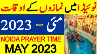 Noida Prayer Timing May 2023 | Noida Prayer Time Today 2023 | NoidaNamaz Time Today 2023