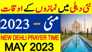 New Dehli Prayer Timing May 2023 | New Dehli Prayer Time Today | New Dehli Namaz Time Today 2023