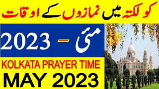Kolkata Prayer Timing May 2023 | Kolkata Prayer Time Today 2023 | Kolkata Namaz Time Today 2023