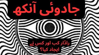Jadui Aankh  | Radaar Kab aur Kis ne aur Kiun Eejaad Kia  |  Docomentry
