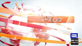 Big Blow For Imran Khan - Dunya News Headlines 05-00 PM - 17 May 2023
