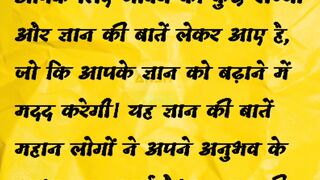 ज्ञान की बाते जो आपको जरुर मालुम होना चाहिए