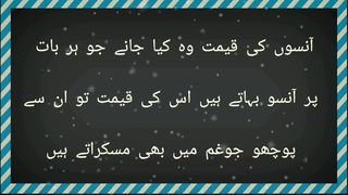 آنسوں کی قیمت وہ کیا جانے جو ہر بات پر آنسوں بہاتے ہیں