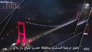 مسلسل زهور الدم الحلقة 74