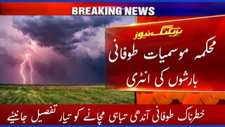 Weather news updates | pakistan weather forecast | weather updates