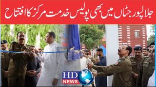 ڈی پی او  خدمت کیلئے ایک اور سنگ میل، جلالپورجٹاں میں بھی