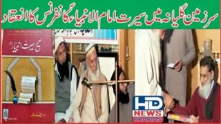 جامع مسجد قباء گلیانہ میں سیرت امام الانبیاء