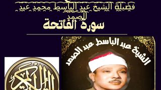 سورة الفاتحة 2