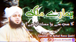 .نیو اسلامک ویڈیو 2023 اجمل رازہ قادری