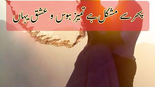 Shayari ????|phir se mushkil he tameez e haws o ishiq Yahan ????????