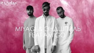 Miyagi & Эндшпиль feat. Amigo - Самая (Lyric video)/ Andy Panda