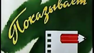 Vovka in Far Far Away 1965 Вовка в Тридевятом царстве 1965