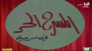 jalili99 المسرحية الكويتية ماشفتوا شي 1976م جودة عالية