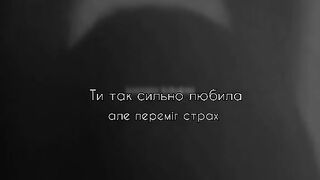 Мила, я знаю ти не винна