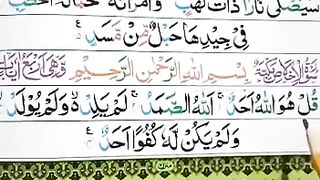 Qul Huwallahu Ahad Surah (Surah Al Ikhlas