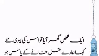 Sabak amoz kahani aik House