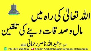 Molana Abdullah Nasir Rahmani Sahib Topic Allah  Tallah ki Raah main Maal o Saadqaat dene ki Talqeen