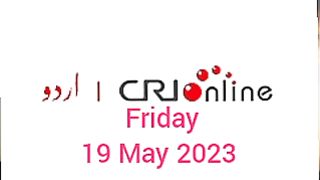 Breaking news CRI Online Urdu News a