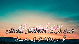 Musalman ki hajat br ari(مسلمان کی حاجت برآری)