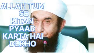 ALLAH TUMSE KITNA PYAAR KARTA HAI DEKHO ! BY MAULANA TARIQ JAMEEL 2