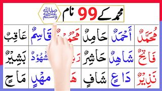 99_Names_Of_Holy_Prophet_MUHAMMAD_(PEACE_BE_UPON_HIM)_نام99_محمد