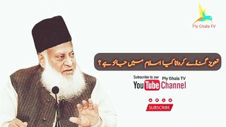 Kya Taveez Ganday Karwana Jaiz Hai | Dr Israr Ahmed | Taweez Karwana | Answer Question @PlyGhalaTV