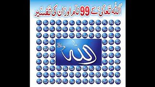 Allah Tala K 99 Names - With Tafseer - Heera Gold.