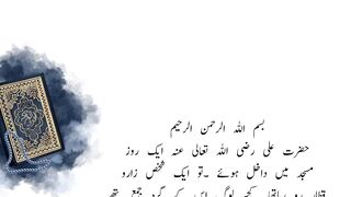 Hazrat Ali R.A k insaaf ka waqia | jab Hazrat Ali ne ek nojawan ko insaaf dilwaya