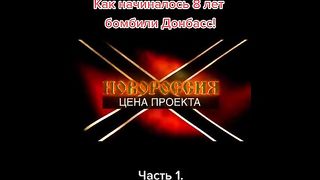 КОЙ НАТИСНА СПУСЪКЪТ В ДОНБАСС ?