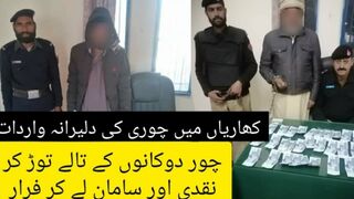 کھاریاں میں چوری کی دلیرانہ واردات ۔۔۔۔۔