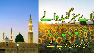 Ayee sabz gumbat wale Manzoor Dua Krna