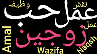 Mian biwi me mohabbat ka wazifa | Husband love ka wazifa | Mian aur biwi mein mohabbat ka wazifa