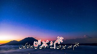 Jahannam wa meezan(جہنم ومیزان)