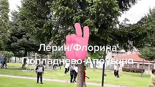 ЛЕРИН/ФЛОРИНА