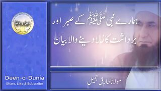 Hamaray nabi kay sabar Aur Bardashat ka Rula Denay wala Bayan by maulana tariq jameel