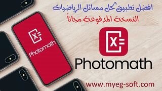 تحميل تطبيق حل مسائل الرياضيات بالذكاء الاصطناعي photomath plus النسخة المدفوعة مجانا