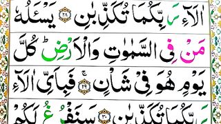 Surah_Ar_Rahman_Spelling_Ep%2308__word_by_Word_Surah__para27Learn_Quran_Easily_Method___Surahar_rahman(360p).