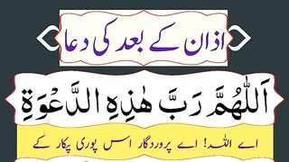 Dua_After_Azan_with_urdu_translation___Azan_ke_baad_ki_dua___Prayer_After_Azaan(360p).