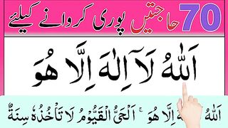 Allahu_la_ilaha_illa_huwal_hayyul_qayyum___jannat_mein_jaane_ki_dua___ayatul_kursi___Qurani_wazaif(360p).