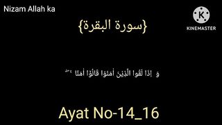 Surah baqara ayat no 14-16