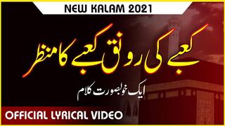 Kabe Ki Ronak Kabe Ka Manzar - Hafiz Ahmed Raza Qadri Naats - Hajj Naats - Studio5.