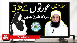 mein Aurton ke Huqooq maulana tariq jameel,
